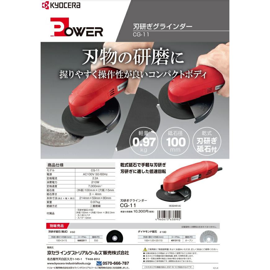 リョービ 京セラ 刃研ぎグラインダー CG-11 砥石径100mm 低速7000min-1
