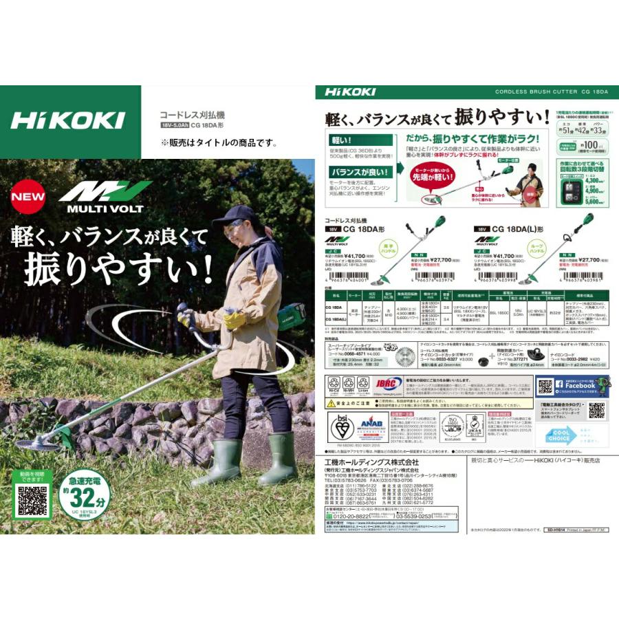 個人宅不可 HiKOKI 18Vコードレス刈払機 CG18DA(NN) 両手ハンドル 本体