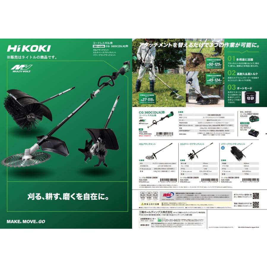 HiKOKI CG36DC(DLN)(NN) コードレス刈払機 本体のみ ループ