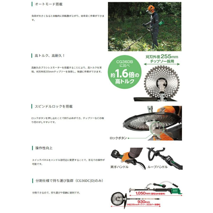HiKOKI コードレス刈払機 CG36DC(D)(NN) 両手ハンドル 分割 HiKOKI コードレス刈払機 CG36DC(D)(NN) 両手ハンドル 分割