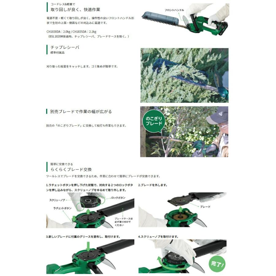 HiKOKI コードレス植木バリカン CH1830DA(NN) 本体のみ 刈込幅