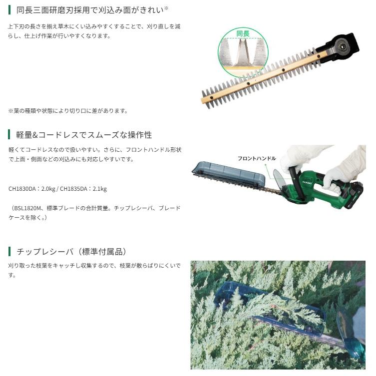 HiKOKI（ハイコーキ） CH1835DA(SC)(BG) コードレス植木バリカン