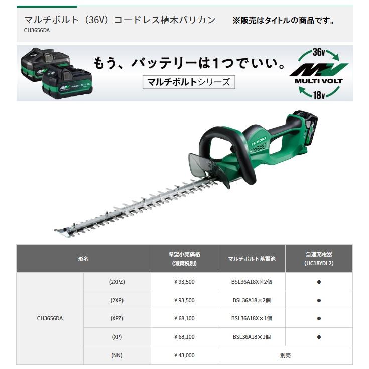 HiKOKI CH3656DA(XPZ) コードレス植木バリカン バッテリ(BSL36A18X)+