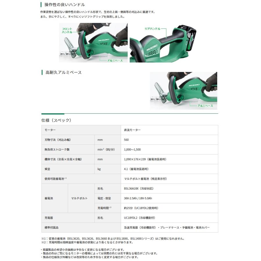 HiKOKI CH3656DA(XPZ) コードレス植木バリカン バッテリ