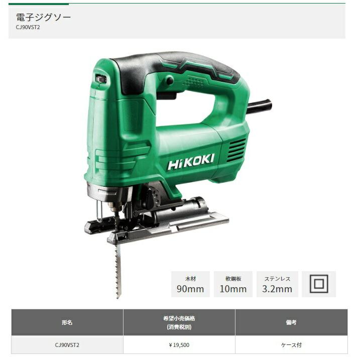HiKOKI（ハイコーキ） プロ仕様 電子ジグソー CJ90VST2 ケース付 全長