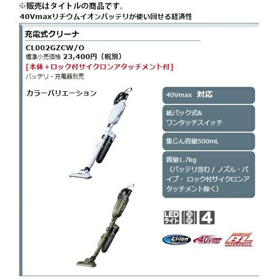 マキタ（makita） 充電式クリーナ CL002GZCO オリーブ 本体+ロック付