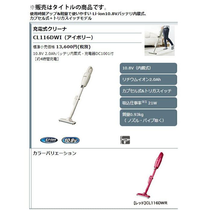 マキタ（makita） 10.8V 充電式クリーナー CL116DWR レッド 2.0Ah