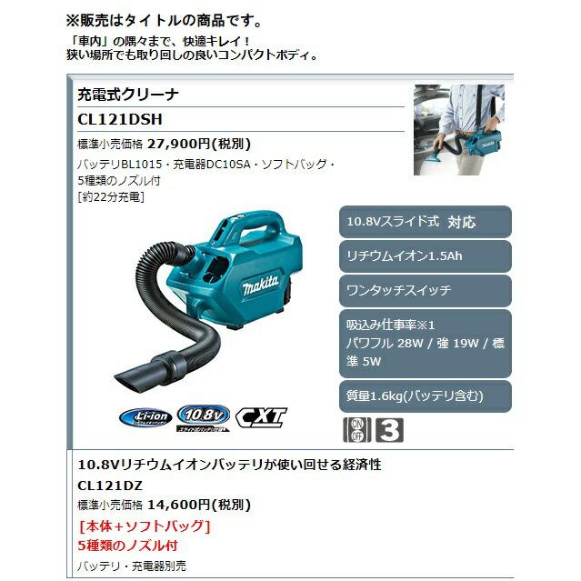 マキタ（makita） 充電式クリーナ CL121DSH バッテリBL1015+充電器