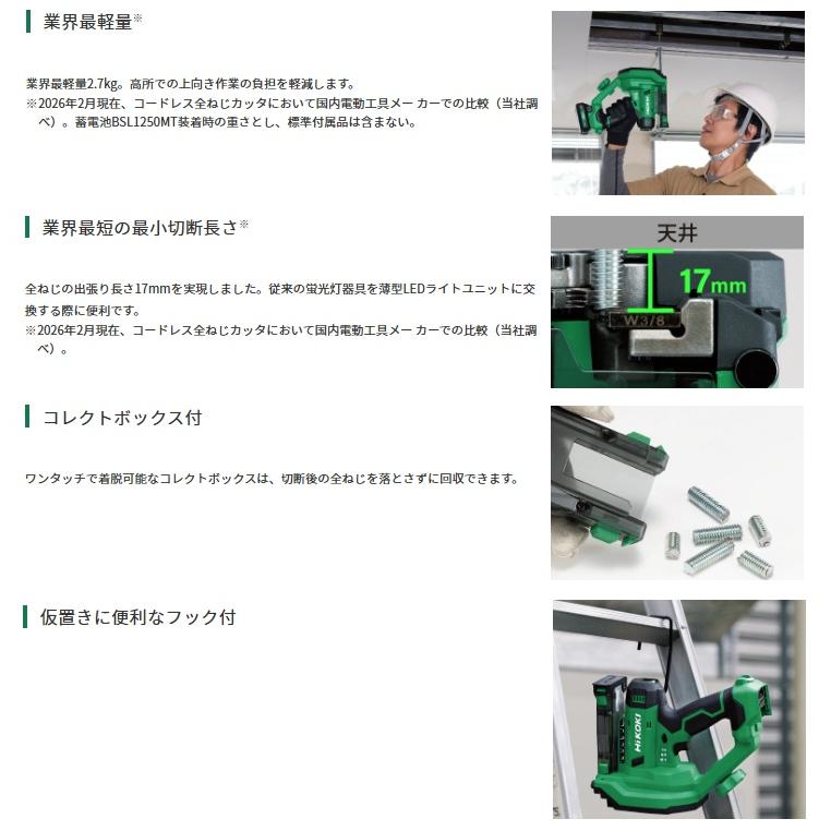 HiKOKI（ハイコーキ） CL12DA(JS) コードレス全ねじカッタ バッテリ 