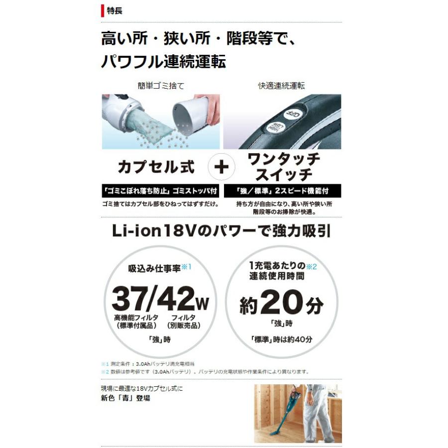 (マキタ) 充電式クリーナー CL181FDRF 青 コードレス 簡単ゴミ捨てカプセル式 ワンタッチスイッチ 18V対応 セット品 makita マキタ（makita） 充電式クリーナー CL181FDRF 青 コードレス 簡単ゴミ