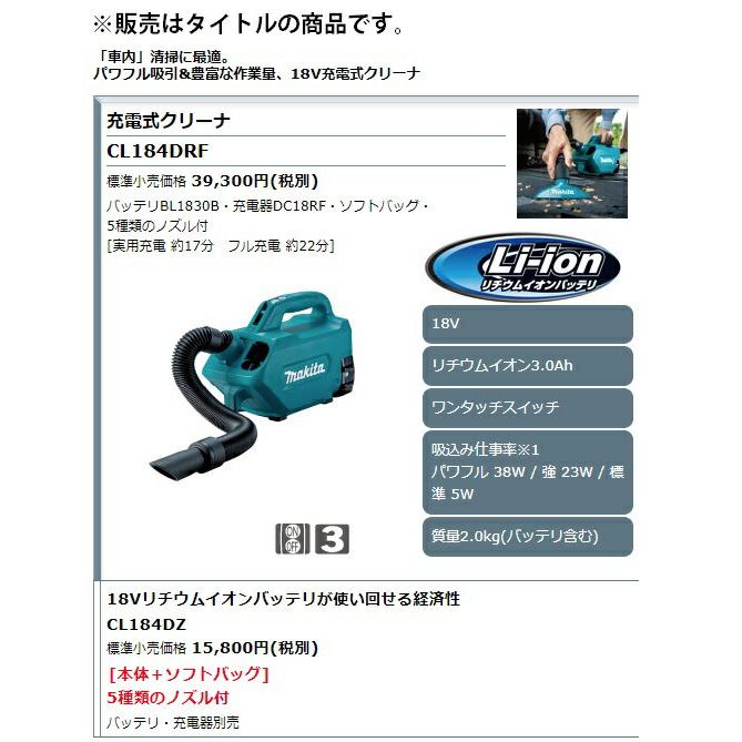 マキタ（makita） 充電式クリーナ CL184DZ 本体+ソフトバッグ+5種類の