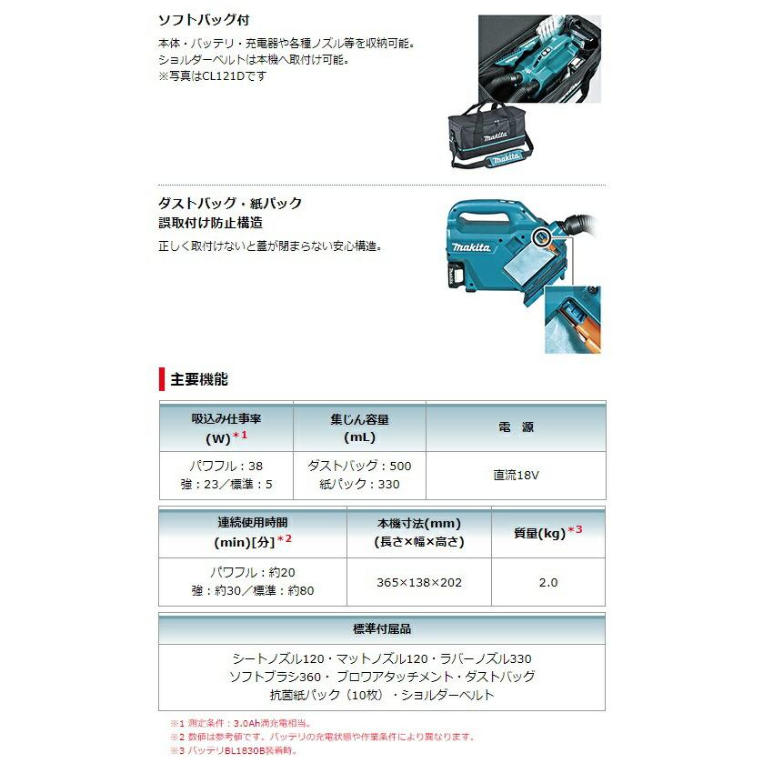 マキタ（makita） 充電式クリーナ CL184DZ 本体+ソフトバッグ+5種類の