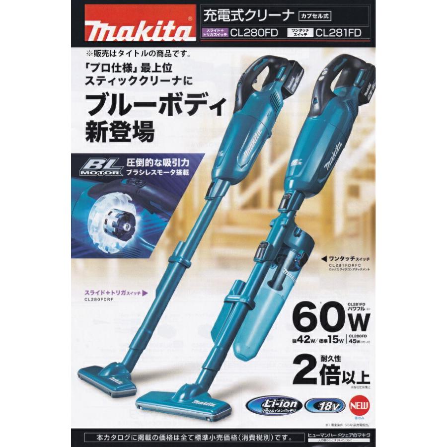 (マキタ) 充電式クリーナ CL280FDRF 青 バッテリBL1830B・充電器DC18RF付 集じん容量 750ml 18V対応の画像