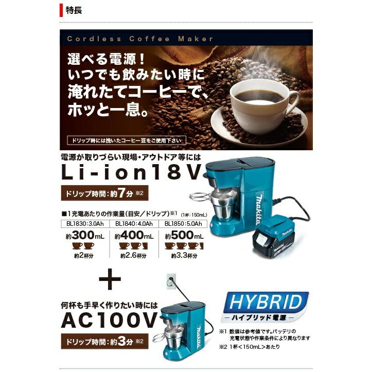 (マキタ) 充電式コーヒーメーカー CM500DZ 本体のみ 水タンク容量150mL 簡単ドリップ式 AC100V/18V対応 makita｜toolking｜02