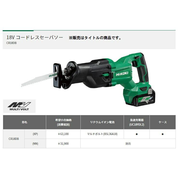 HiKOKI 18V コードレスセーバソー CR18DB(XP) マルチボルト(BSL36A18)+ 