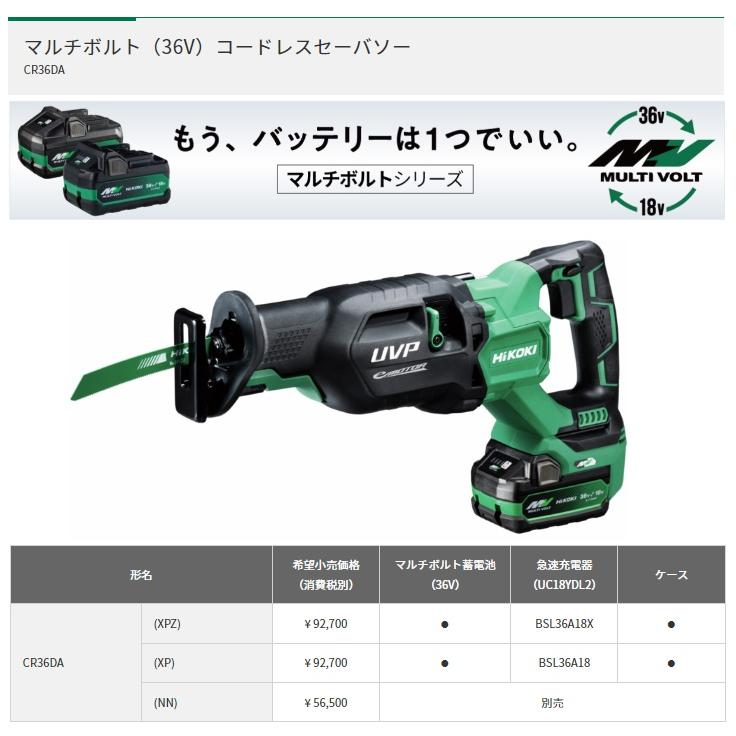 HiKOKI コードレスセーバソー CR36DA(XPZ) バッテリ(BSL36A18X)+ HiKOKI コードレスセーバソー CR36DA(XPZ) バッテリ(BSL36A18X)+