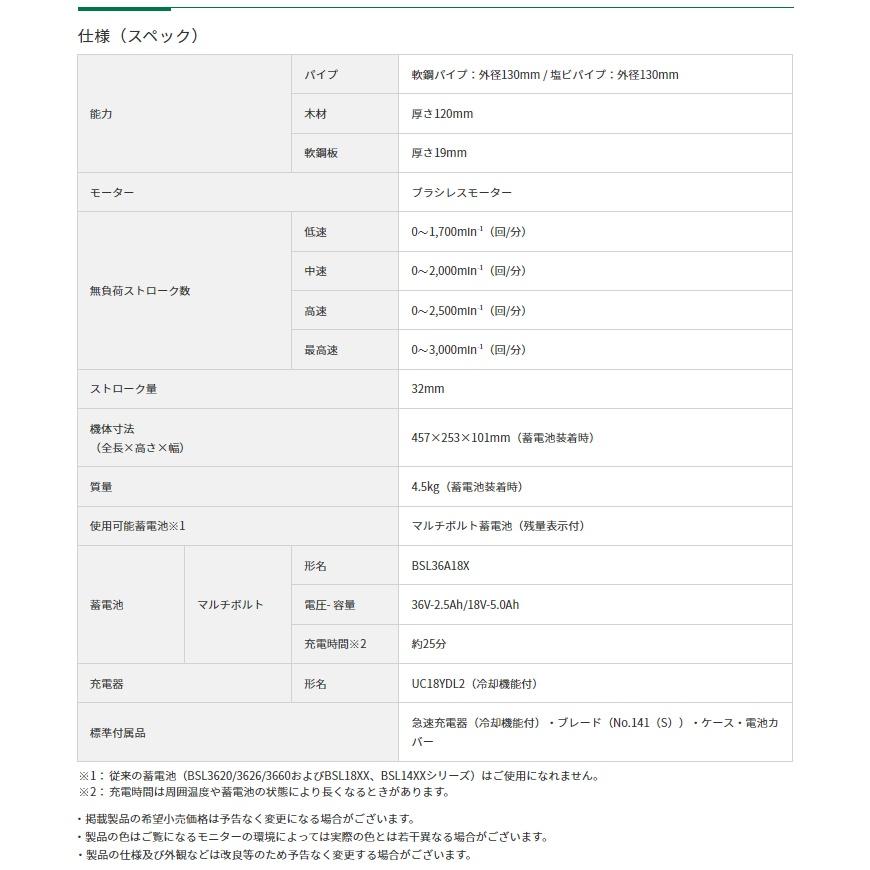 HiKOKI コードレスセーバソー CR36DA(XPZ) バッテリ(BSL36A18X)+ HiKOKI コードレスセーバソー CR36DA(XPZ) バッテリ(BSL36A18X)+