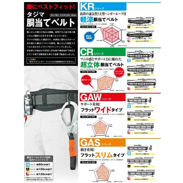 タジマ 安全帯胴当てベルト フィット感とサポート力に優れてる 長さ