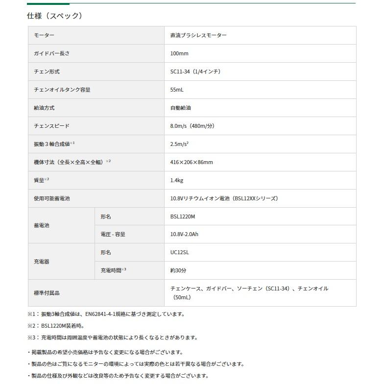 HiKOKI CS1210DD(NN) コードレスミニチェンソー 本体のみ 10.8V対応 ハイコーキ 日立 | HiKOKI | 04