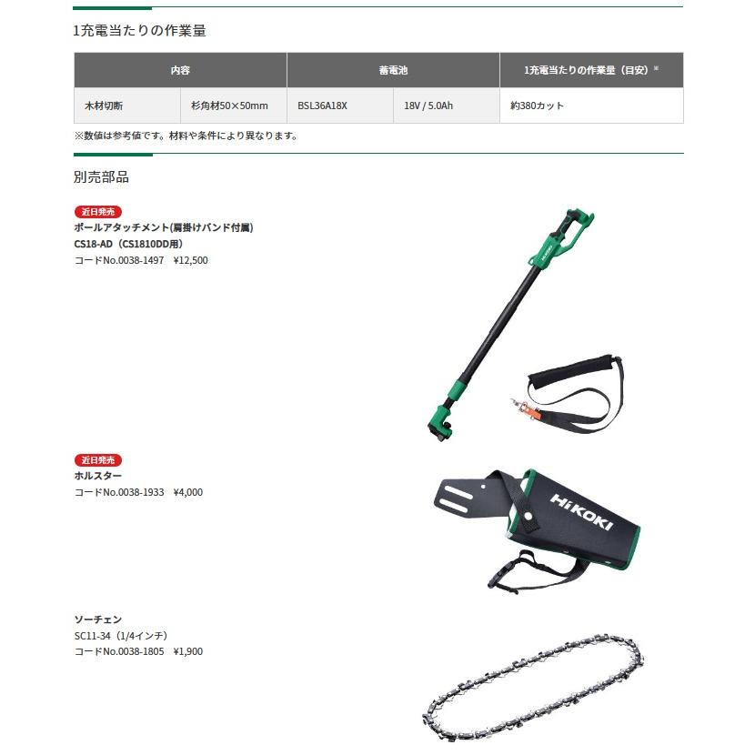 HiKOKI CS1810DD(NN) コードレスミニチェンソー 本体のみ 36V対応 ハイコーキ 日立 | HiKOKI | 03