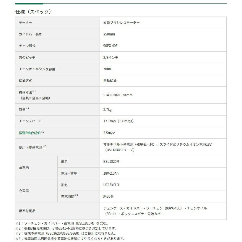 HiKOKI コードレスチェンソー CS1825DC(BC) フルセット品 18V HiKOKI コードレスチェンソー CS1825DC(BC) フルセット品 18V