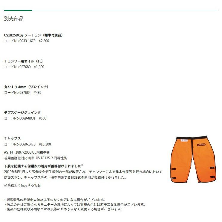 HiKOKI コードレスチェンソー CS1825DC(BC) フルセット品 18V HiKOKI コードレスチェンソー CS1825DC(BC) フルセット品 18V