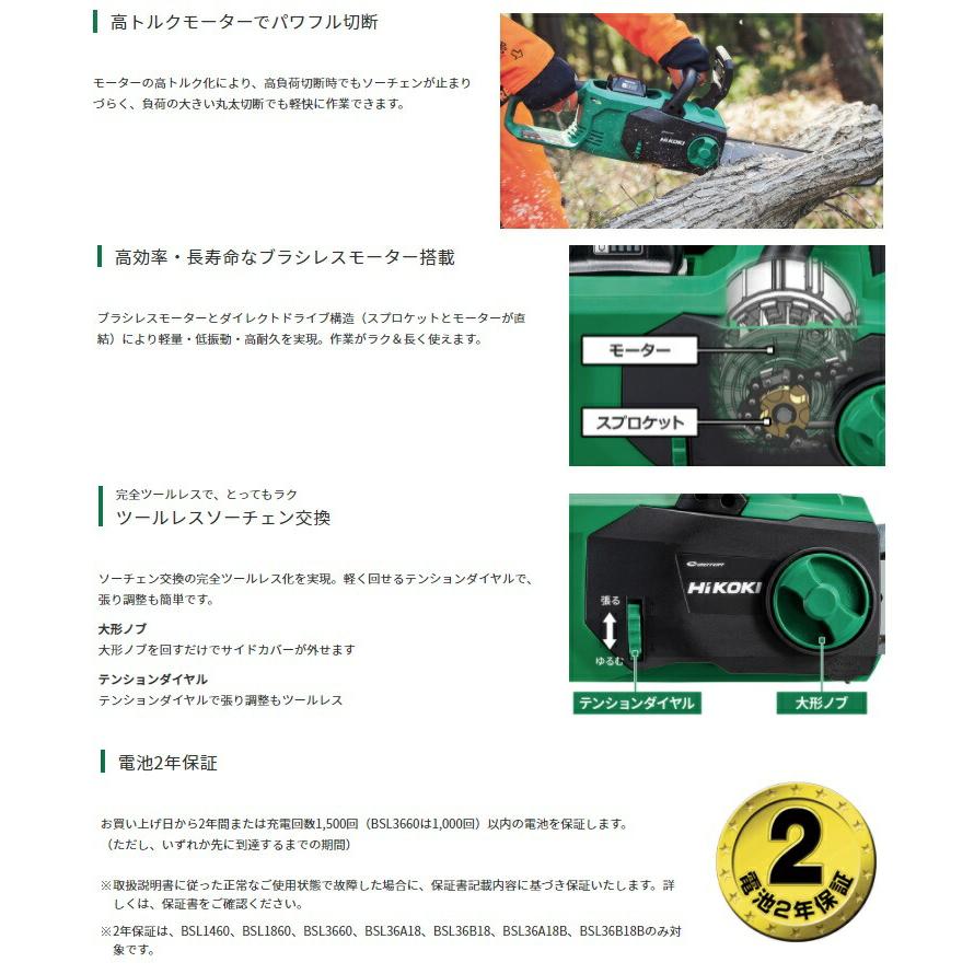 HiKOKI コードレスチェンソー CS3630DB(NN) 本体のみ ガイドバー