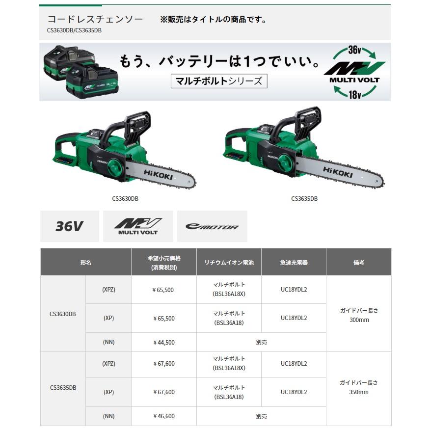 HiKOKI（ハイコーキ） コードレスチェンソー CS3630DB(XPZ) バッテリ