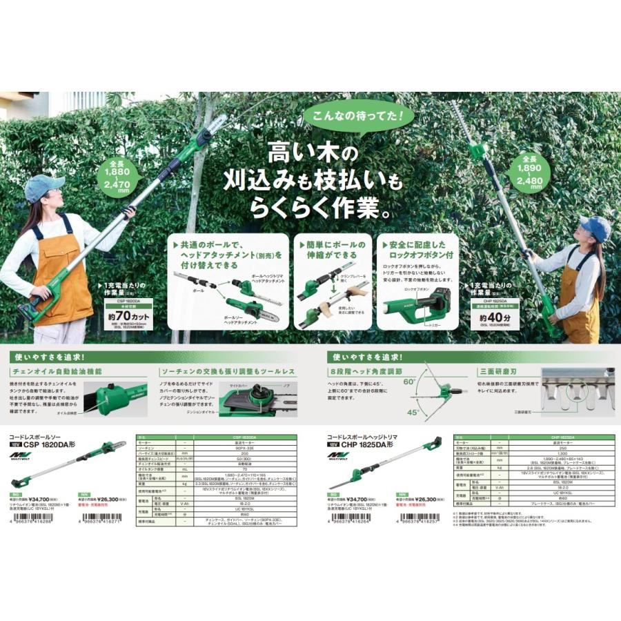 HiKOKI 個人宅不可 CSP1820DA(NN) コードレスポールソー 本体 HiKOKI 個人宅不可 CSP1820DA(NN) コードレスポールソー 本体