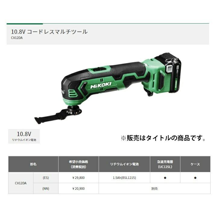 HiKOKI（ハイコーキ） 超特価 コードレスマルチツール CV12DA(NN