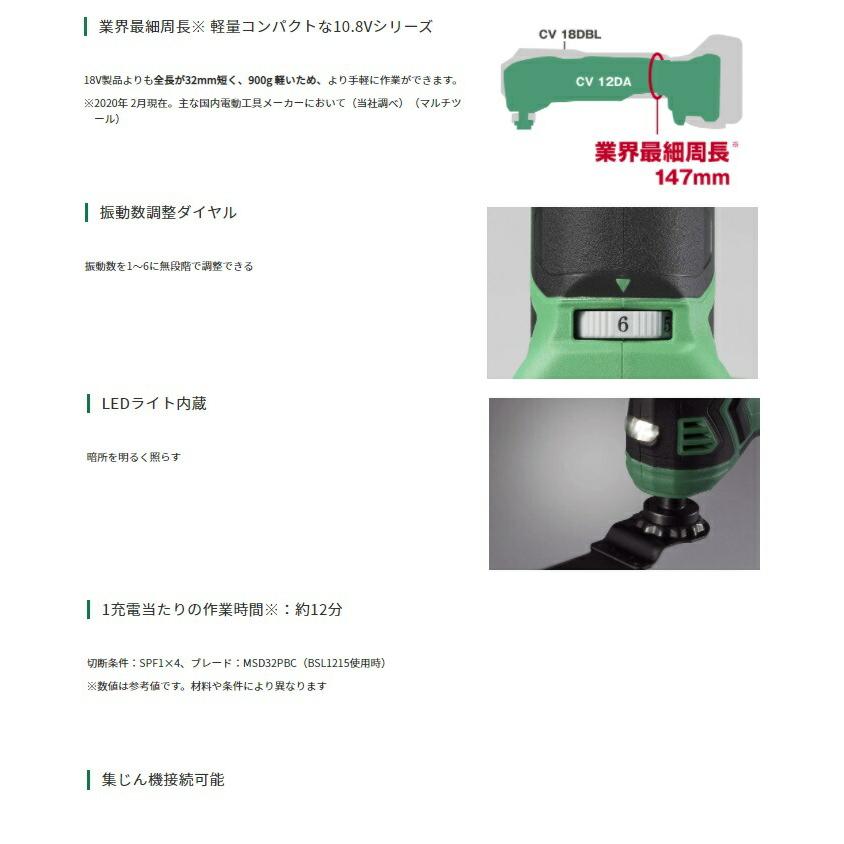 HiKOKI（ハイコーキ） 超特価 コードレスマルチツール CV12DA(NN) 本体 