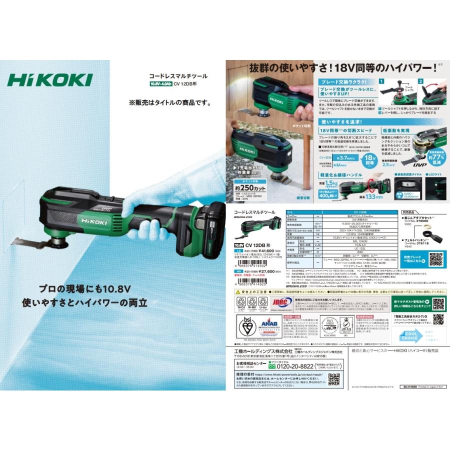 HiKOKI CV12DB(LSB) コードレスマルチツール ストロングブラック バッテリ(BSL1240M)+急速充電器+ケース2 10.8V対応 ハイコーキ 日立 在庫 | HiKOKI | 07