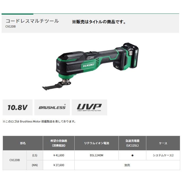 HiKOKI（ハイコーキ） コードレスマルチツール CV12DB(NN) 本体のみ 
