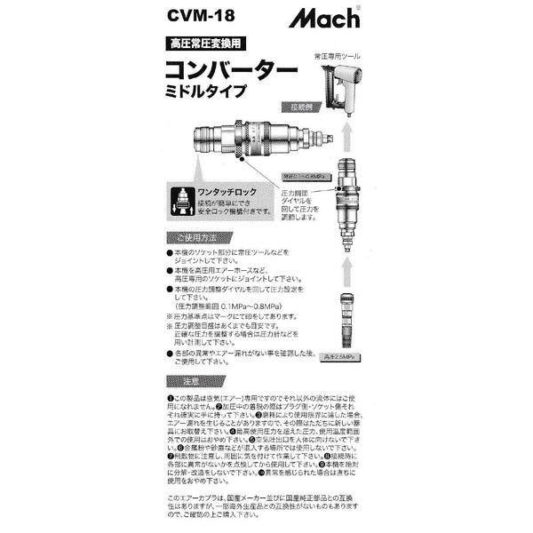 フジマック マッハ コンバーター ミドルタイプ 高圧→常圧変換用 CVM-18 MACH 減圧カプラ 小型便 在庫 | フジマック | 01
