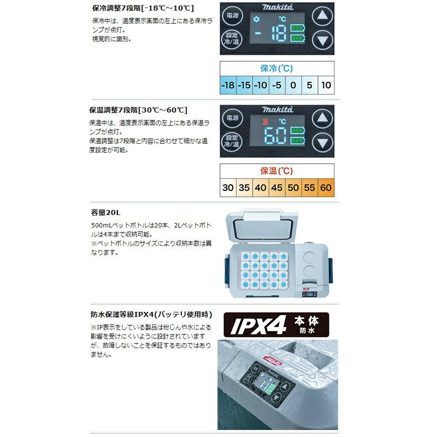 (マキタ) 充電式保冷温庫 CW001GZ 青 本体のみ 容量20L 保冷-18℃〜-10℃ 保温30℃〜60℃ 18V対応 40Vmax対応 makita 大型商品｜toolking｜05