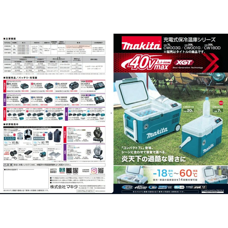 マキタ（makita） 充電式保冷温庫 CW003GZO オリーブ 本体のみ 容量7L
