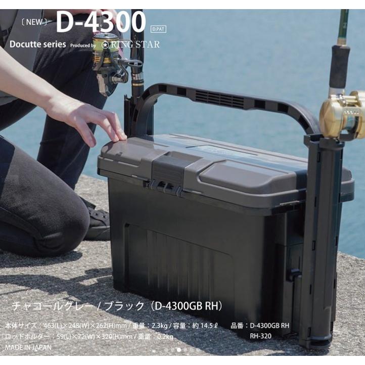 リングスター D-4300GBRH チャコールグレー/ブラック 大型工具箱