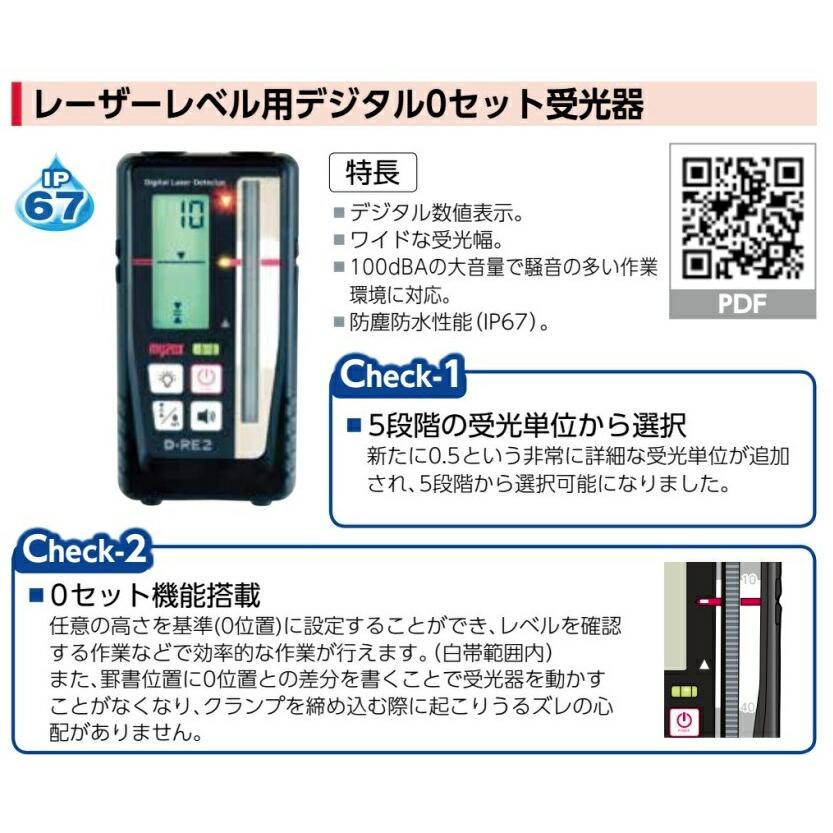 マイゾックス レーザーレベル用デジタル0セット受光器 単体 D-RE2