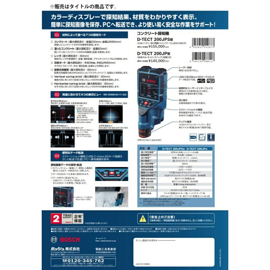 (ボッシュ) コンクリート探知機 D-TECT200JP 本体+キャリングケース(布製)付 カラーディスプレイ BOSCH | BOSCH（DIY、工具） | 02