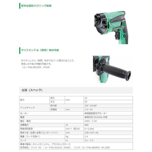 HiKOKI（ハイコーキ） 日立 変速ドリル D10VH2 鉄工10mm 木工25mm 強力