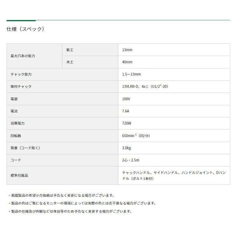 HiKOKI 電気ドリル D13 100V サイズ379x387mm 工機 HiKOKI 電気ドリル D13 100V サイズ379x387mm 工機