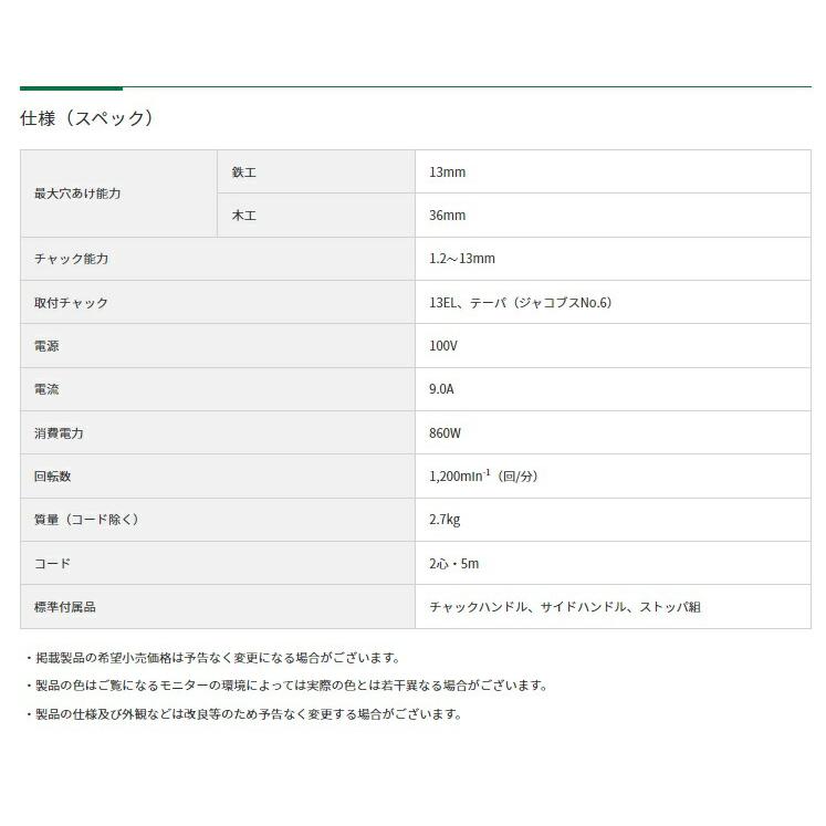 HiKOKI（ハイコーキ） 電気ドリル D13SB 100V サイズ360x148mm 工機