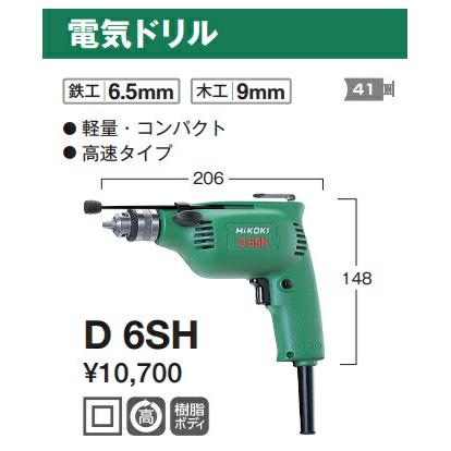 (HiKOKI) 電気ドリル D6SH 高速タイプ サイズ206x148mm 工機ホールディングス 日立 ハイコーキ | HiKOKI | 02