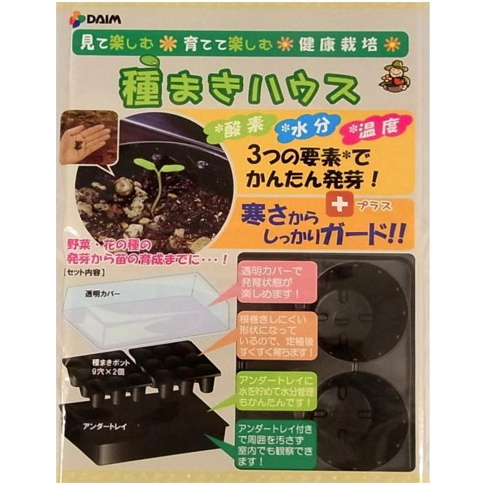 DAIM 種まきハウス 9穴トレー2個付 第一ビニール ' |  | 05
