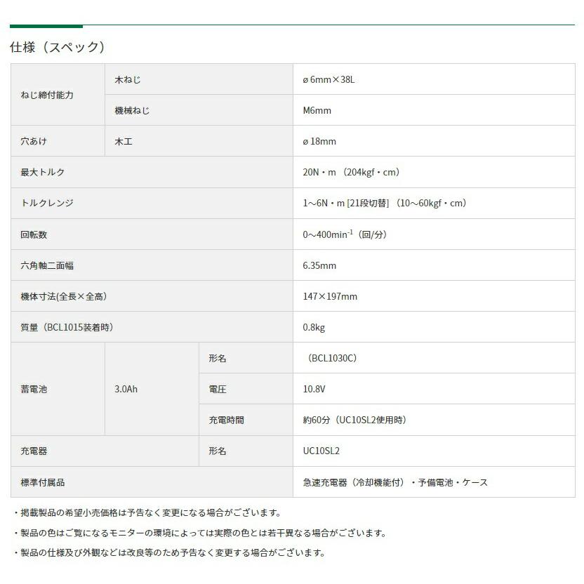 HiKOKI 10.8V コードレスドライバドリル DB10DL(2LMSK) バッテリ(BCL1030C)x2個+充電器(UC10SL2)+ケース付 10.8V対応 ハイコーキ 日立｜toolking｜05