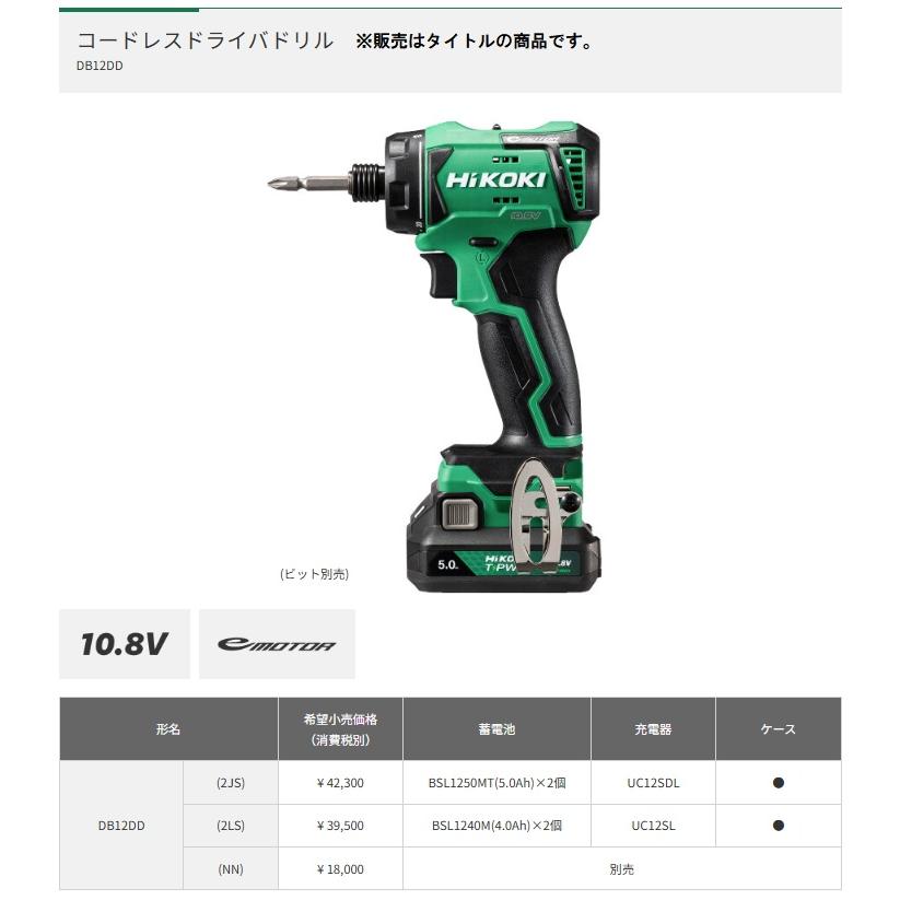 HiKOKI（ハイコーキ） DB12DD(2JS) 10.8V コードレスドライバドリル 