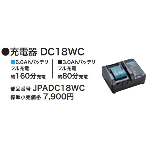 マキタ（makita） コンパクト充電器 DC18WC JPADC18WC 14.4V・18V対応 