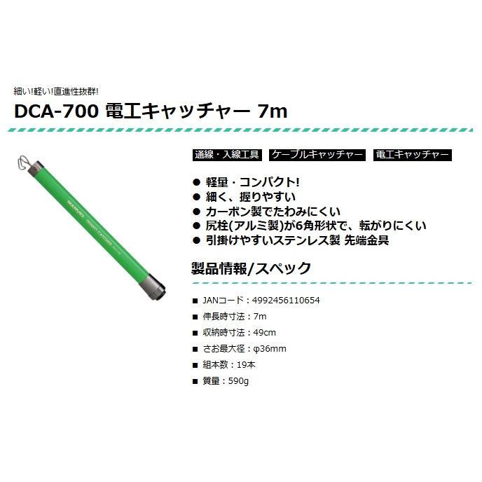マーベル DCA-700 電工キャッチャー 7m カーボン製 DCA700 MARVEL 110654 ' |  | 05