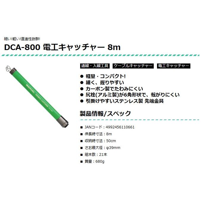 マーベル DCA-800 電工キャッチャー 8m カーボン製 DCA800 MARVEL 