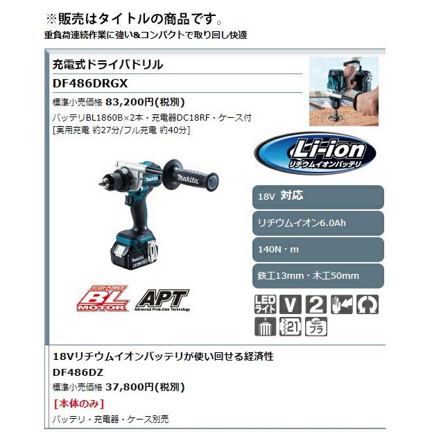 マキタ（makita） 充電式ドライバドリル DF486DZ 本体のみ 鉄工13mm